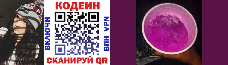 Кодеиновый сироп Lean Purple Drank Воронеж